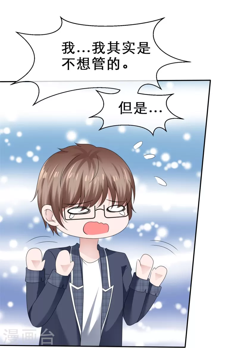 《纯情学霸人设崩了》第37话 禁止想象 第6页