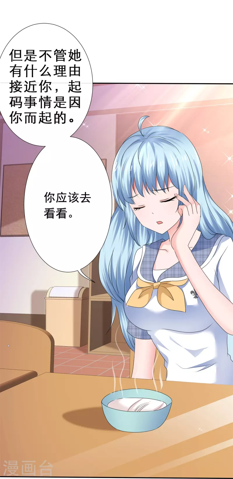 《纯情学霸人设崩了》第37话 禁止想象 第7页