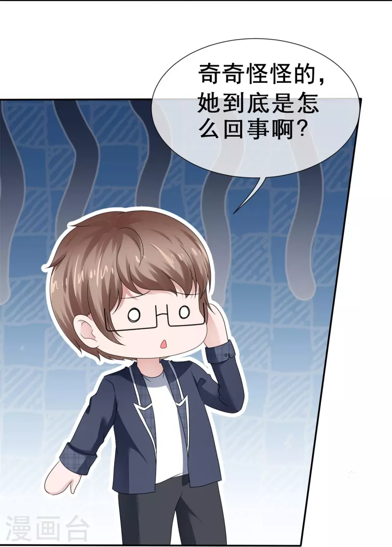 《纯情学霸人设崩了》第38话 女人心海底针 第12页