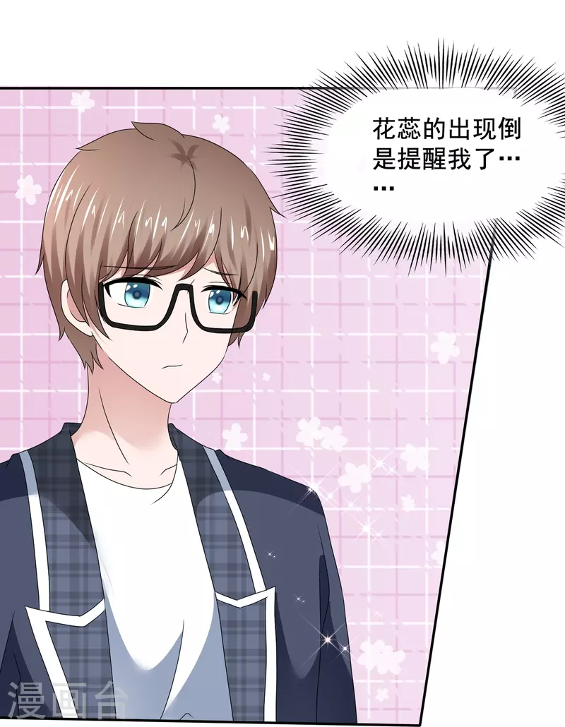 《纯情学霸人设崩了》第38话 女人心海底针 第19页