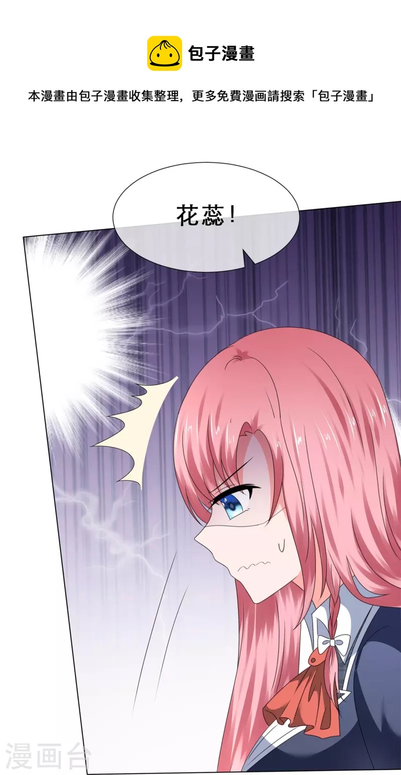 《纯情学霸人设崩了》第38话 女人心海底针 第21页