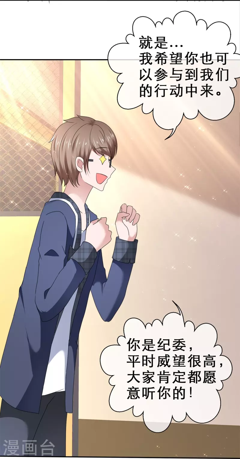 《纯情学霸人设崩了》第38话 女人心海底针 第27页