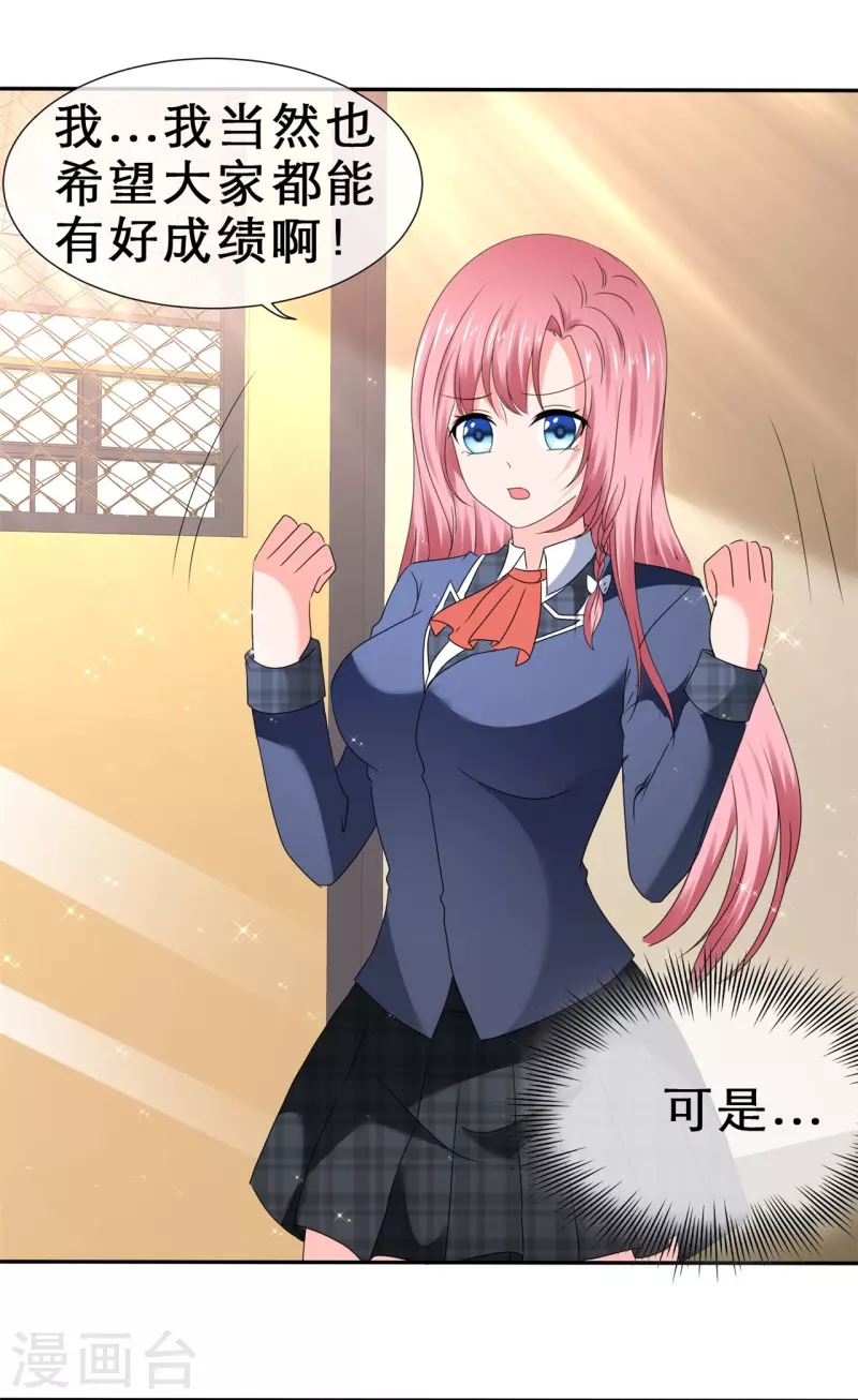 《纯情学霸人设崩了》第38话 女人心海底针 第28页