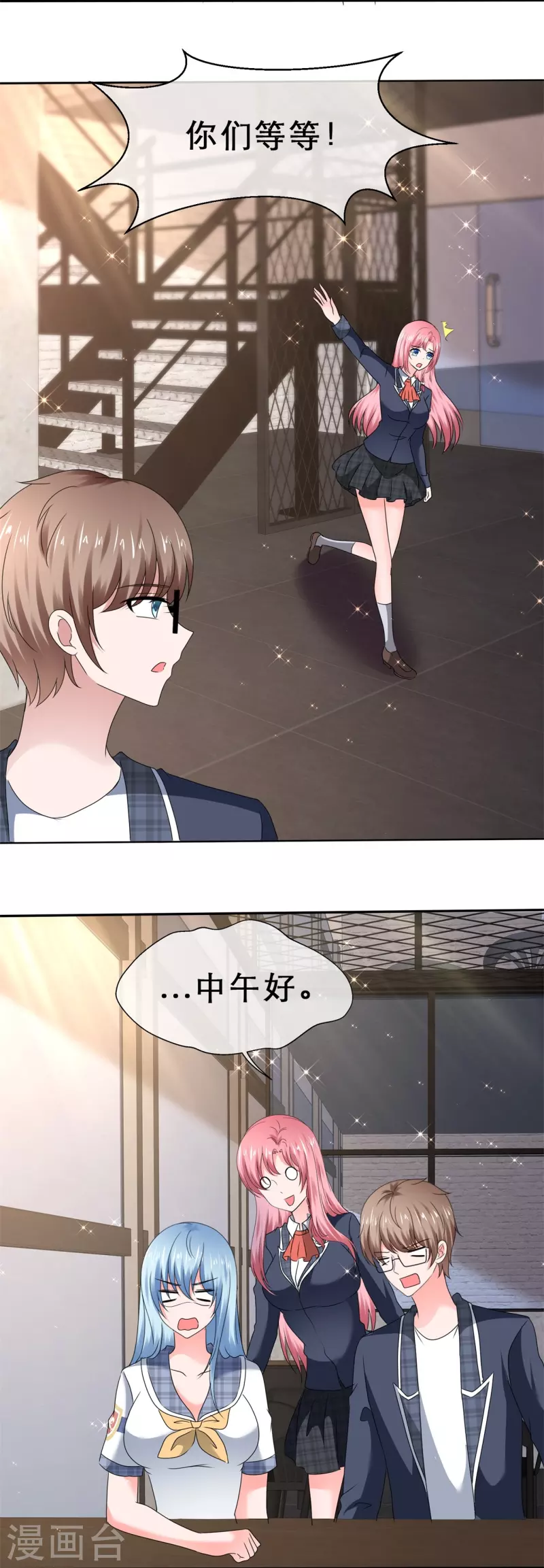 《纯情学霸人设崩了》第38话 女人心海底针 第3页