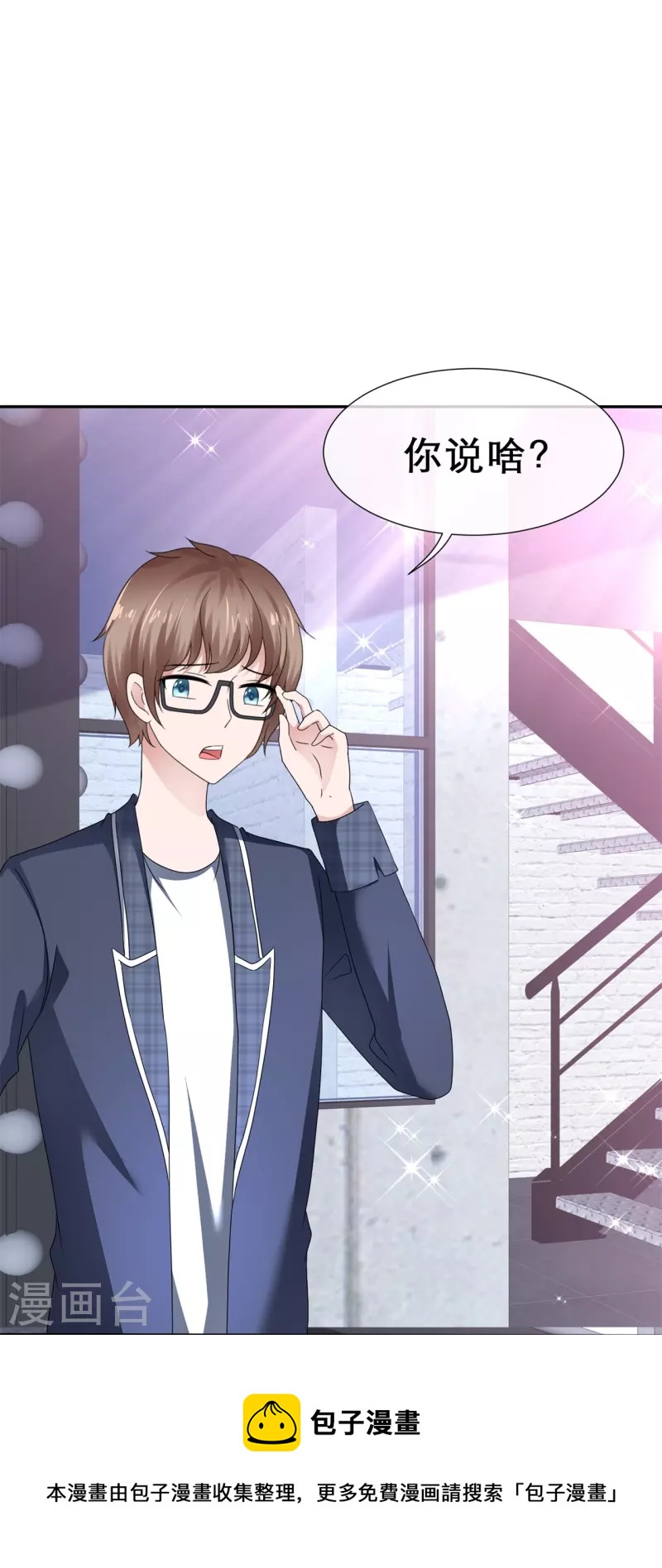 《纯情学霸人设崩了》第38话 女人心海底针 第9页