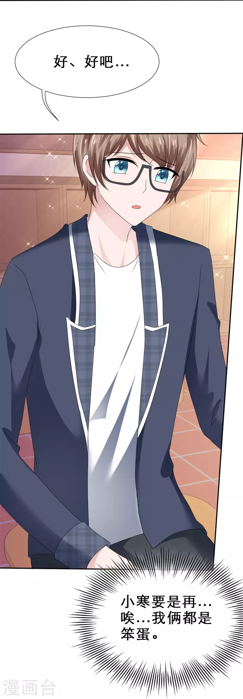 《纯情学霸人设崩了》第37话 禁止想象 第10页