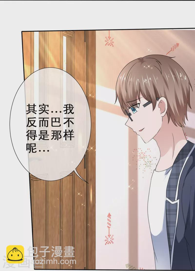 《纯情学霸人设崩了》第37话 禁止想象 第22页