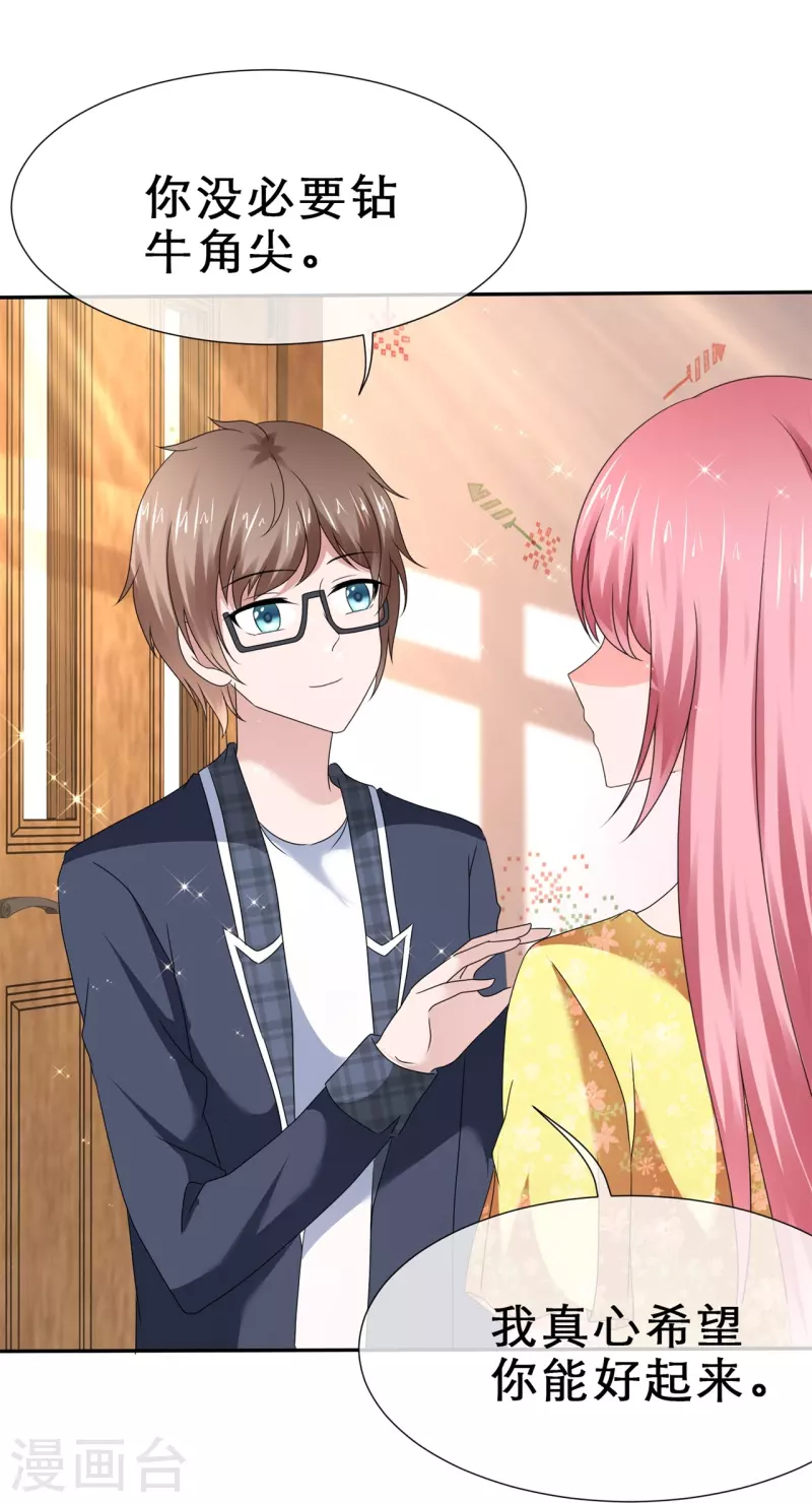 《纯情学霸人设崩了》第37话 禁止想象 第23页