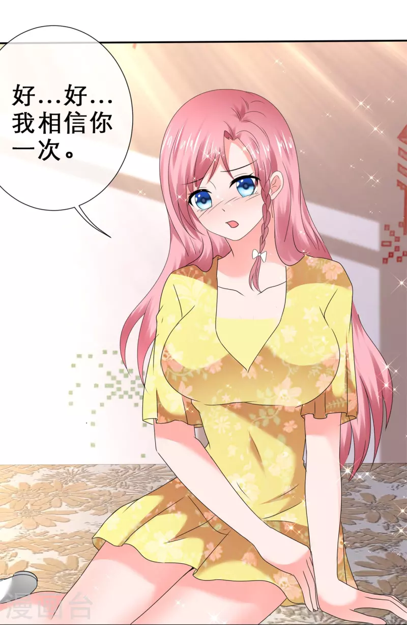 《纯情学霸人设崩了》第37话 禁止想象 第26页