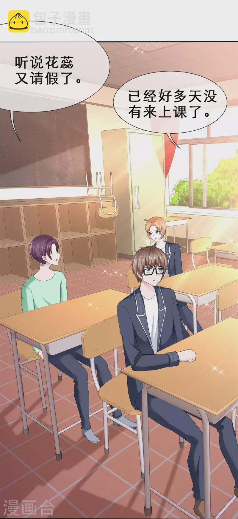 《纯情学霸人设崩了》第37话 禁止想象 第3页