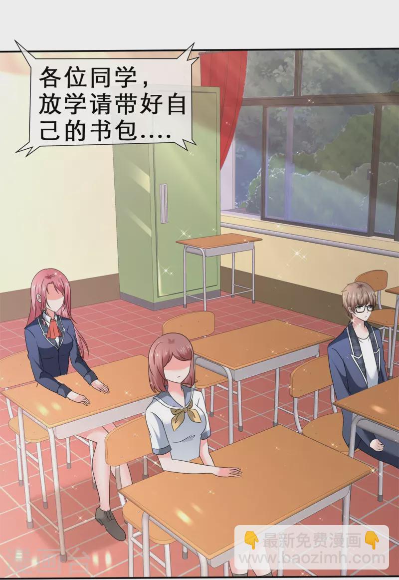 《纯情学霸人设崩了》第39话 会错意表错情 第12页