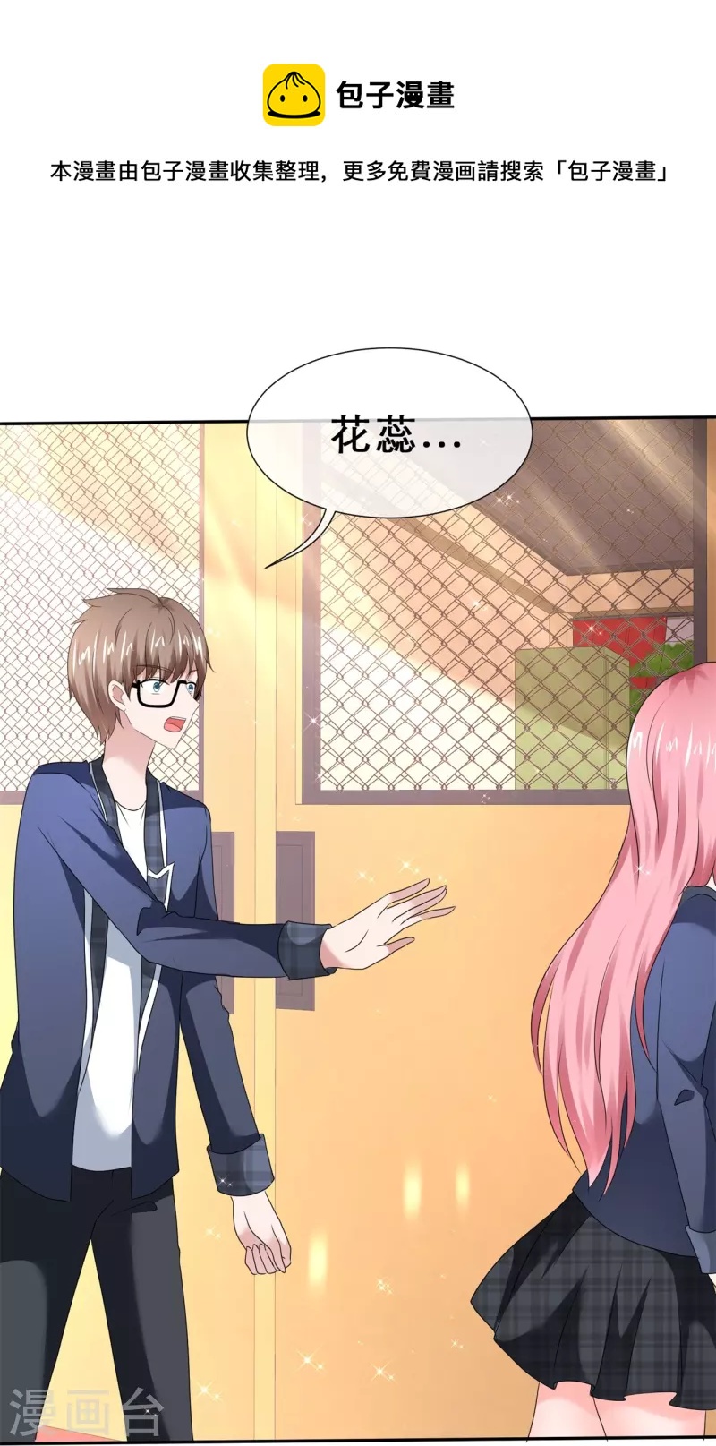 《纯情学霸人设崩了》第39话 会错意表错情 第13页