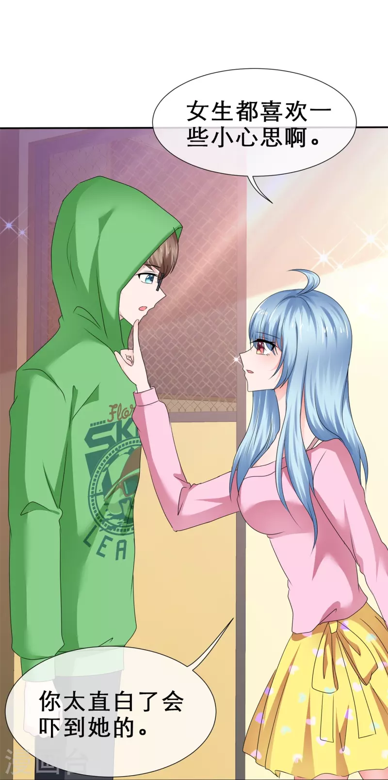 《纯情学霸人设崩了》第39话 会错意表错情 第3页
