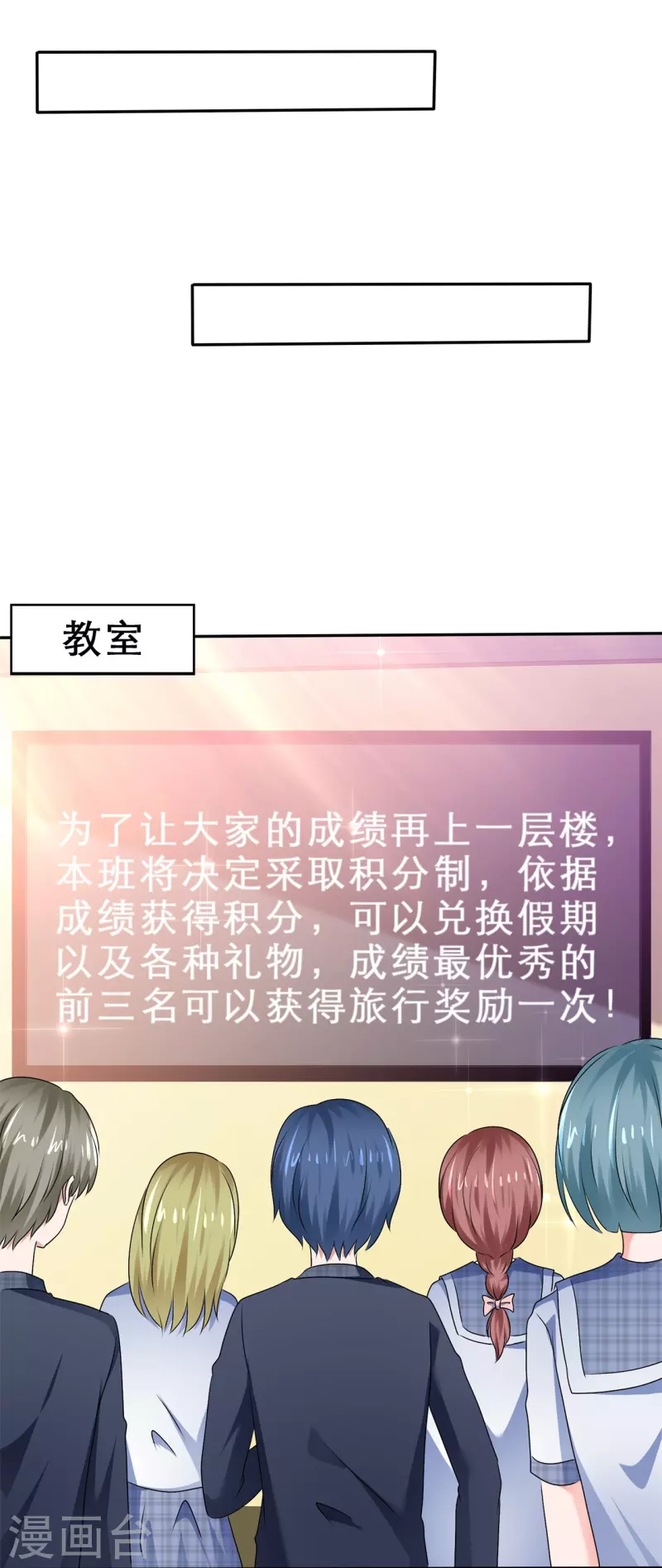 《纯情学霸人设崩了》第41话 超甜奖励 第22页