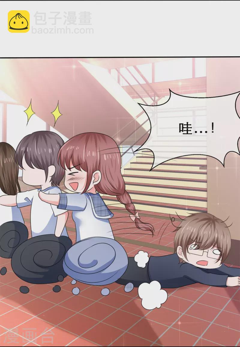 《纯情学霸人设崩了》第41话 超甜奖励 第25页