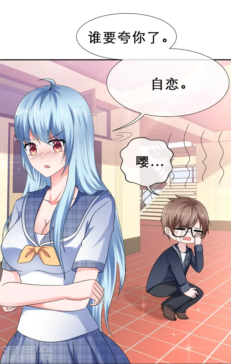 《纯情学霸人设崩了》第41话 超甜奖励 第28页