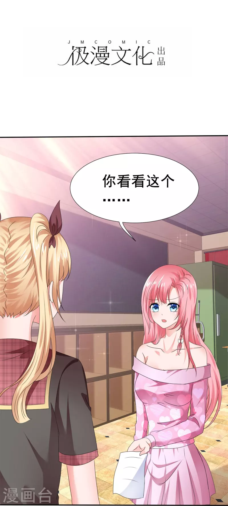 《纯情学霸人设崩了》第41话 超甜奖励 第2页