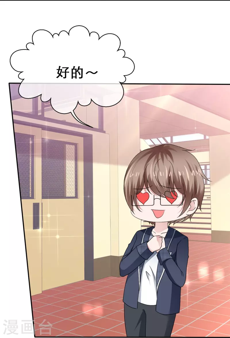 《纯情学霸人设崩了》第41话 超甜奖励 第31页