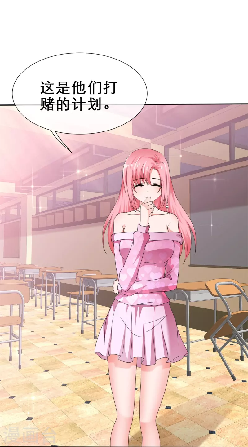 《纯情学霸人设崩了》第41话 超甜奖励 第4页