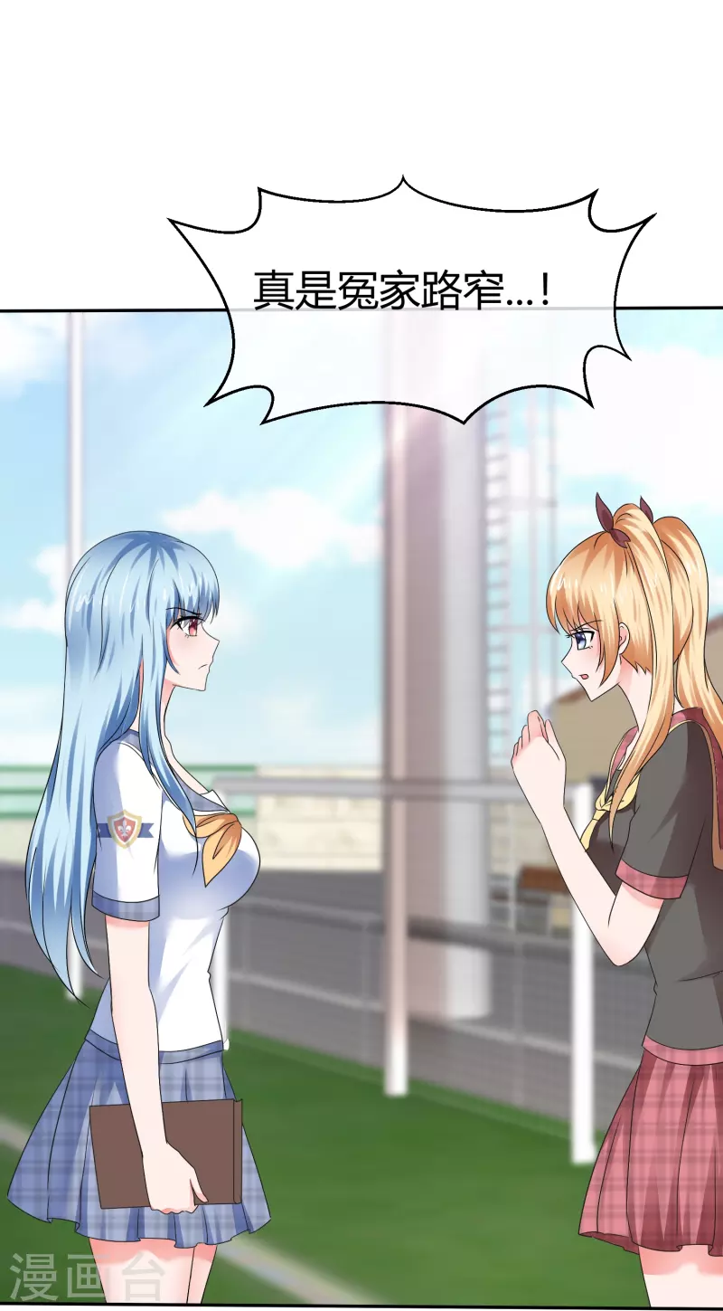 《纯情学霸人设崩了》第44话 成功一击 第14页