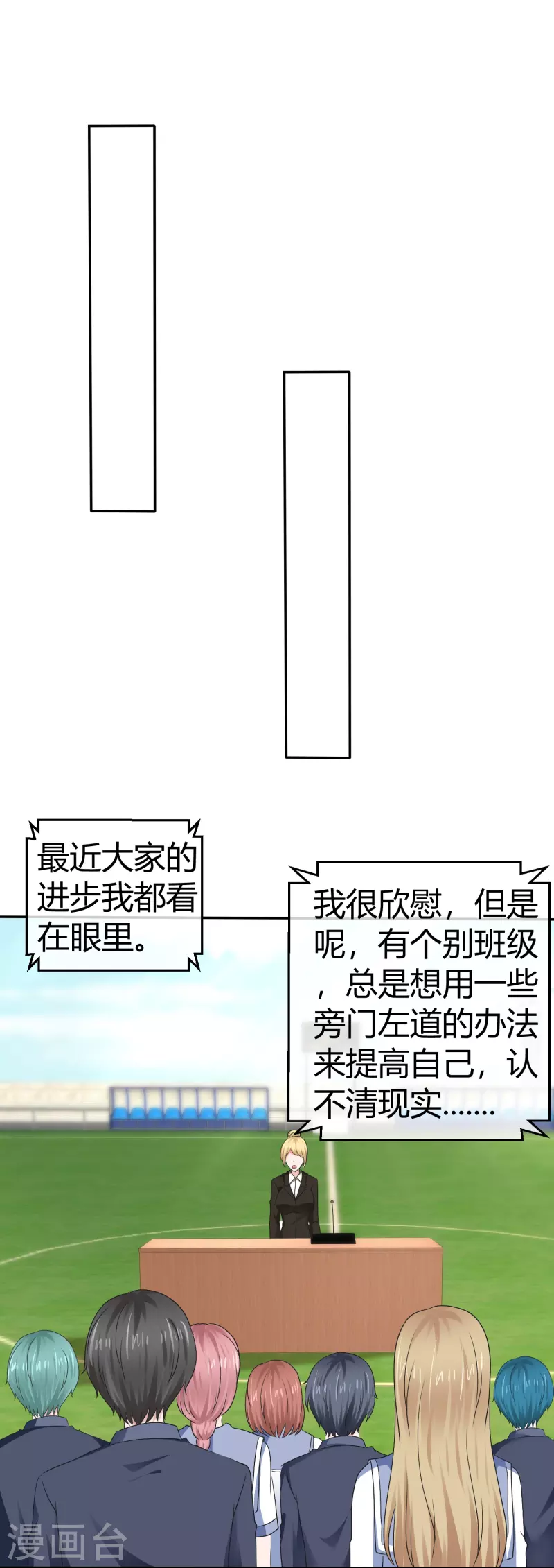 《纯情学霸人设崩了》第44话 成功一击 第18页