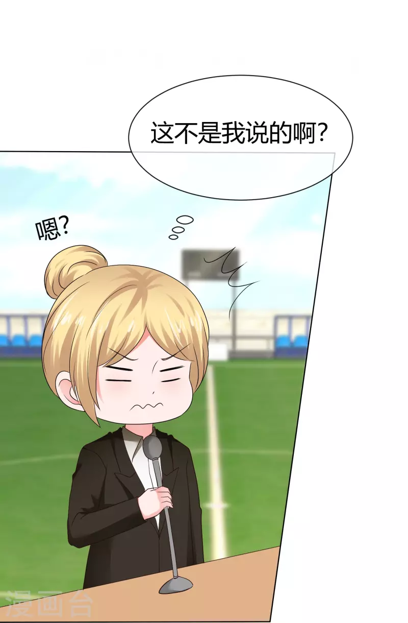 《纯情学霸人设崩了》第44话 成功一击 第21页