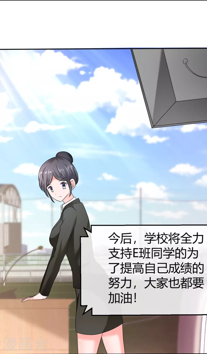 《纯情学霸人设崩了》第44话 成功一击 第25页