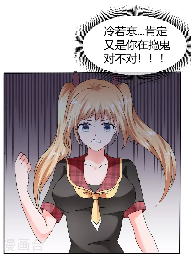 《纯情学霸人设崩了》第44话 成功一击 第28页