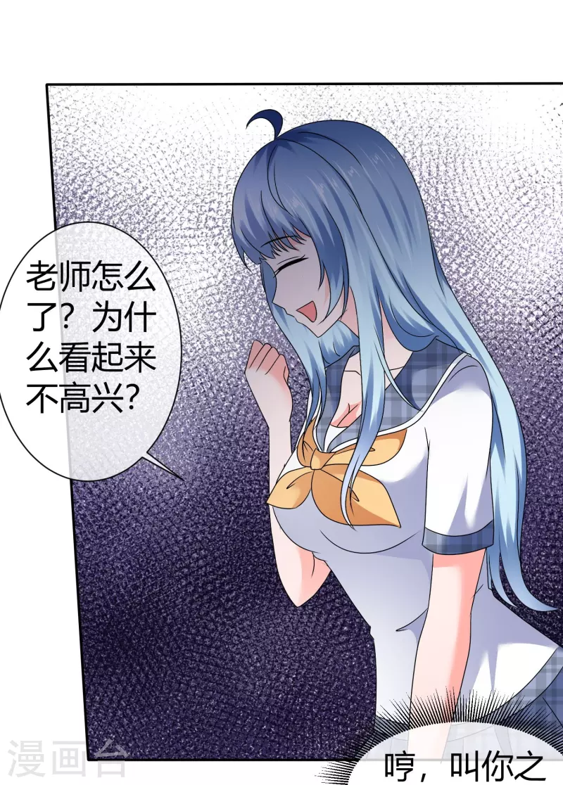 《纯情学霸人设崩了》第44话 成功一击 第30页