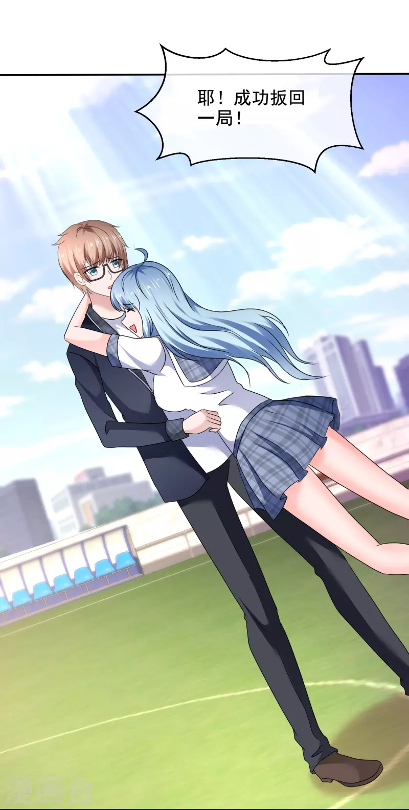 《纯情学霸人设崩了》第44话 成功一击 第33页