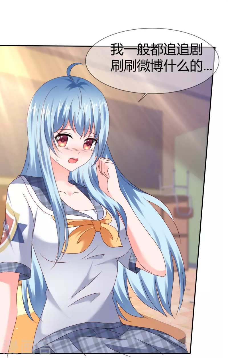 《纯情学霸人设崩了》第44话 成功一击 第3页