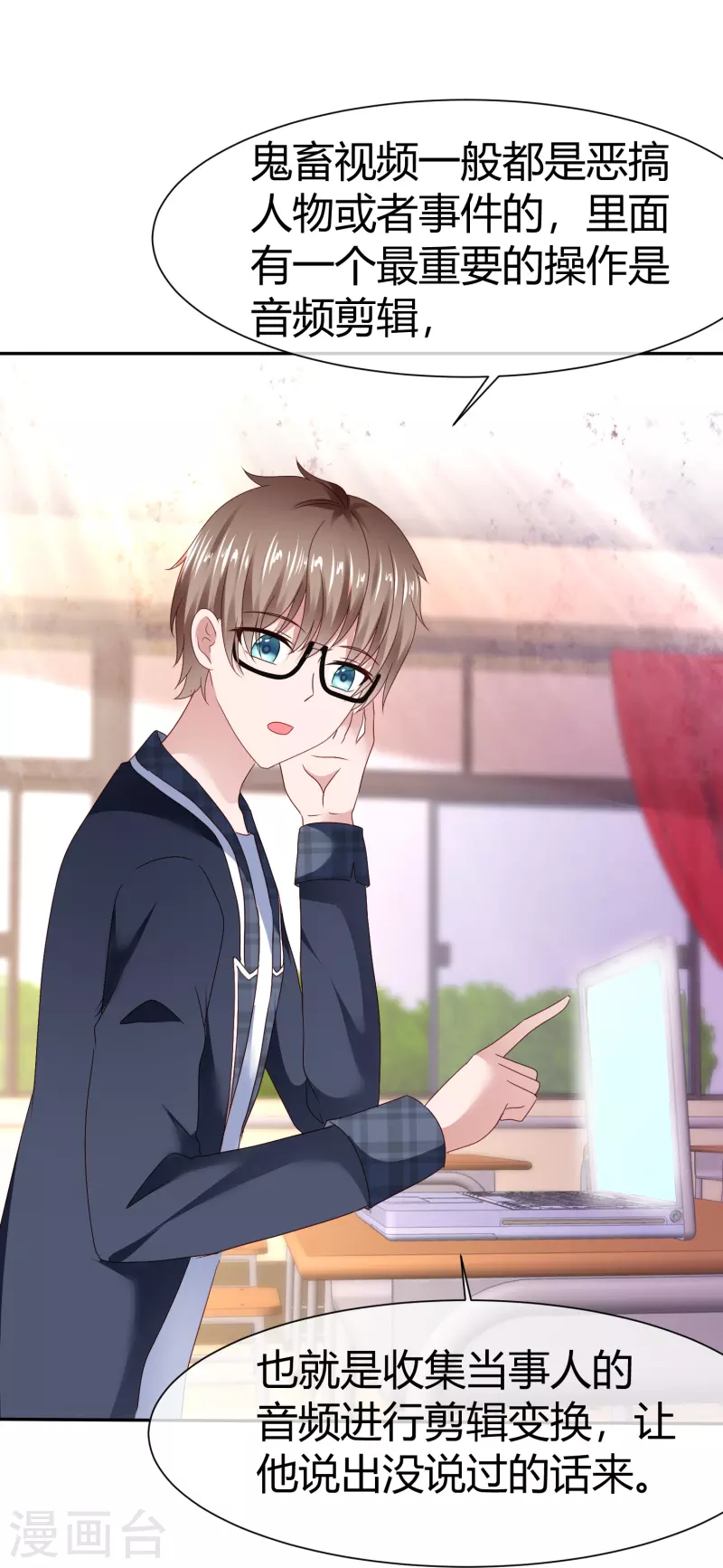 《纯情学霸人设崩了》第44话 成功一击 第4页