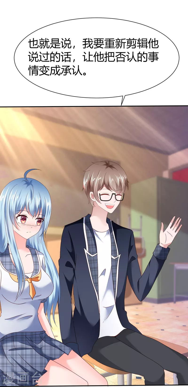 《纯情学霸人设崩了》第44话 成功一击 第6页