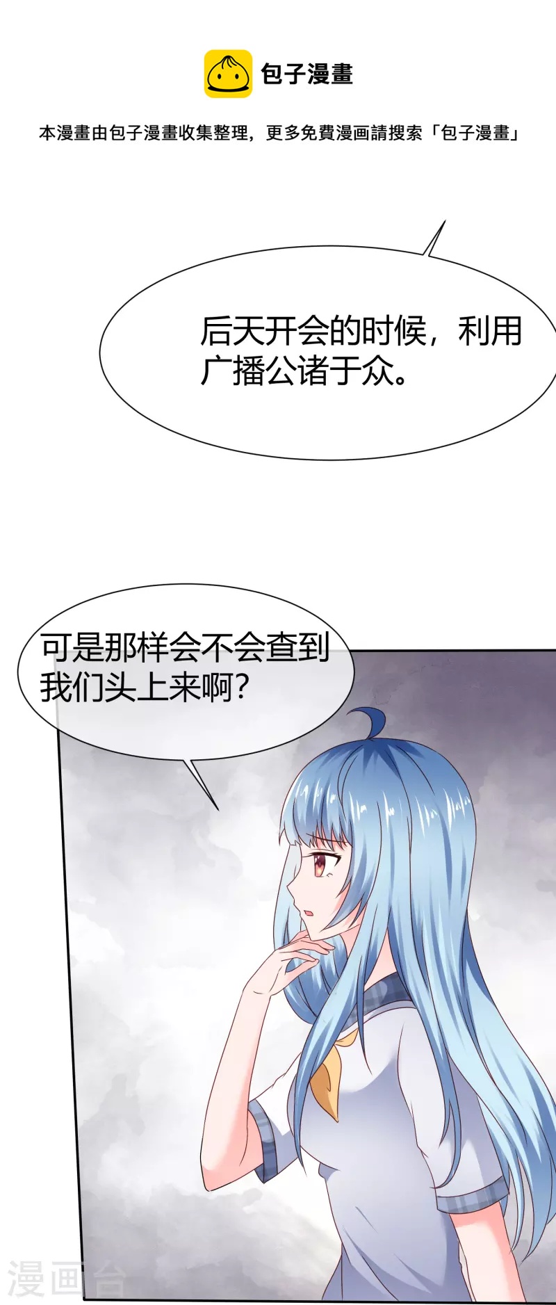 《纯情学霸人设崩了》第44话 成功一击 第7页