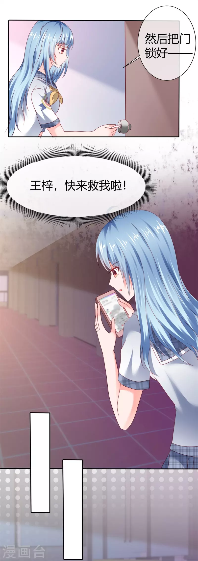 《纯情学霸人设崩了》第43话 失足少女 第15页
