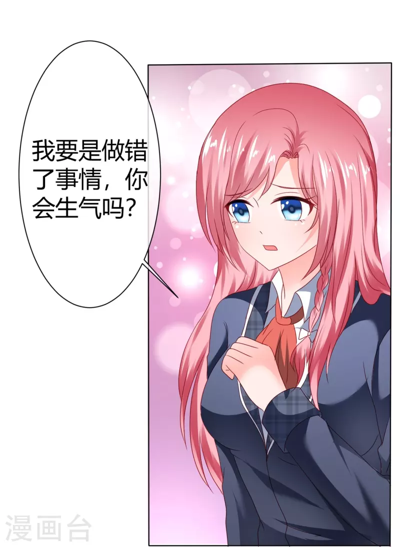 《纯情学霸人设崩了》第43话 失足少女 第18页