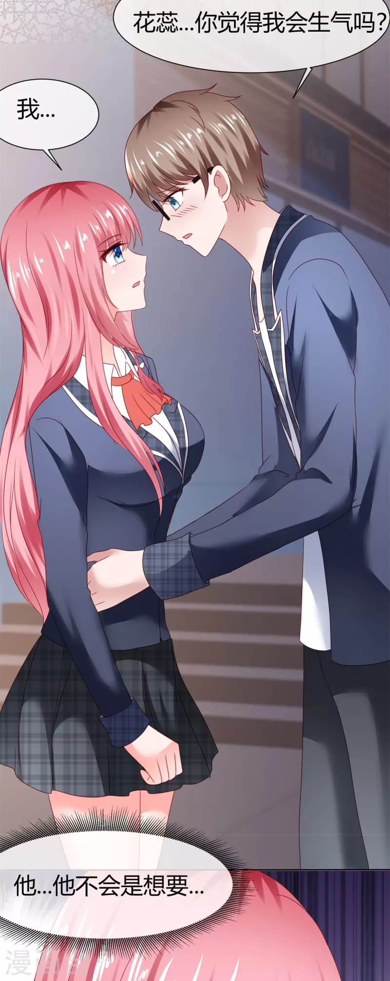 《纯情学霸人设崩了》第43话 失足少女 第20页