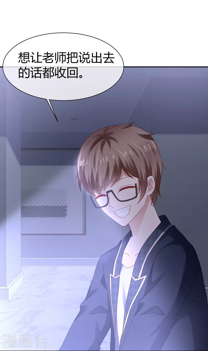 《纯情学霸人设崩了》第43话 失足少女 第39页
