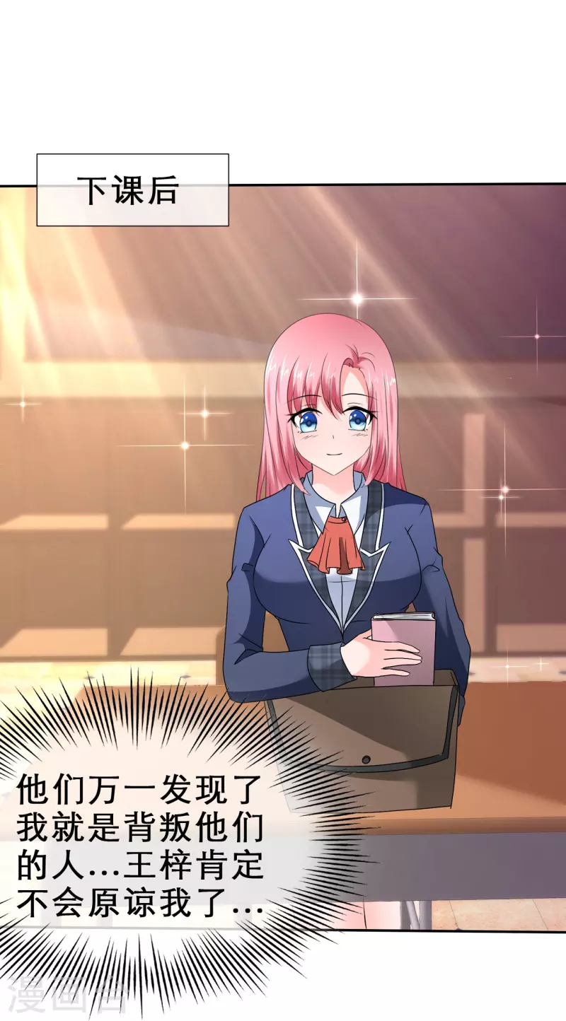 《纯情学霸人设崩了》第43话 失足少女 第3页