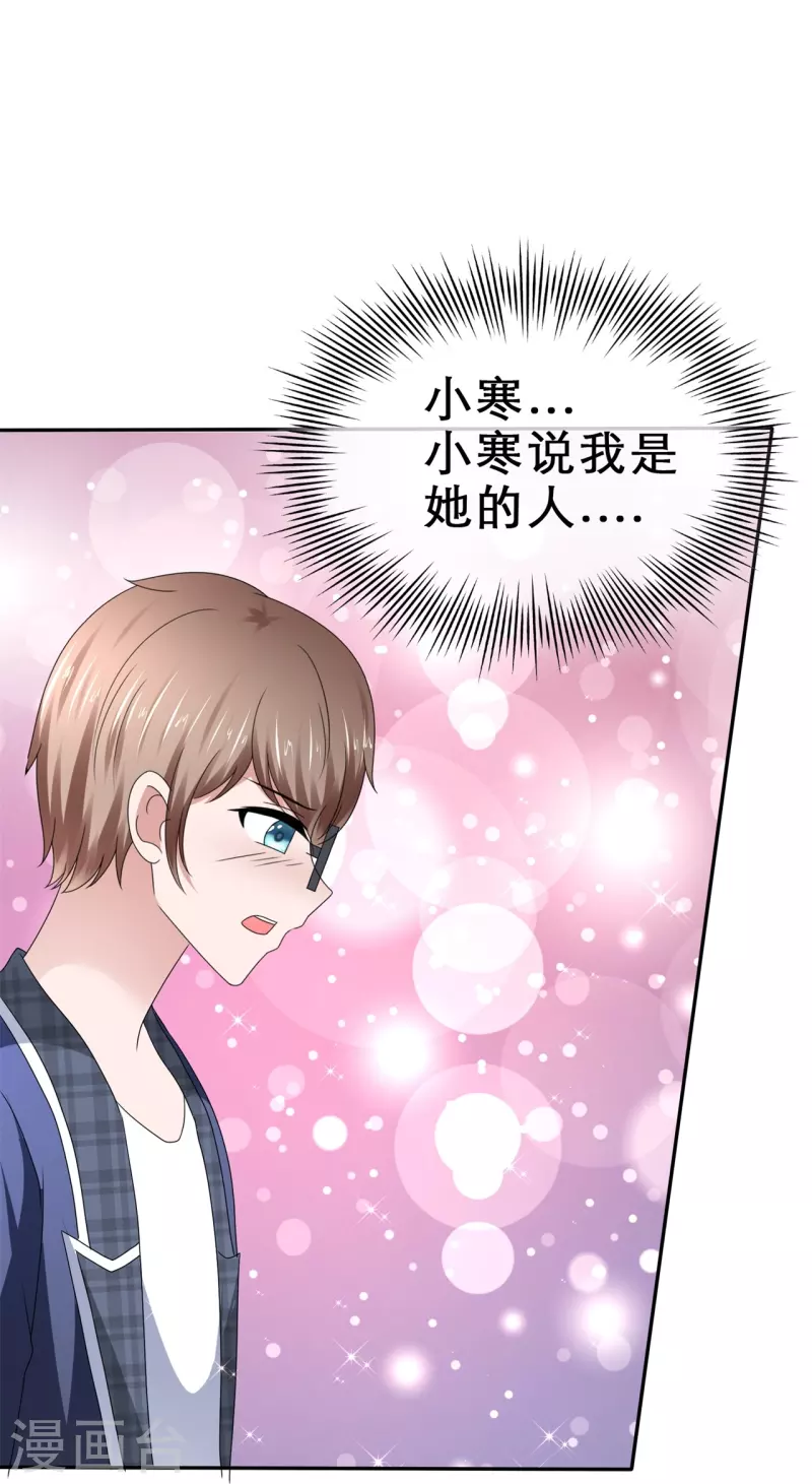 《纯情学霸人设崩了》第40话 排除异己 第15页