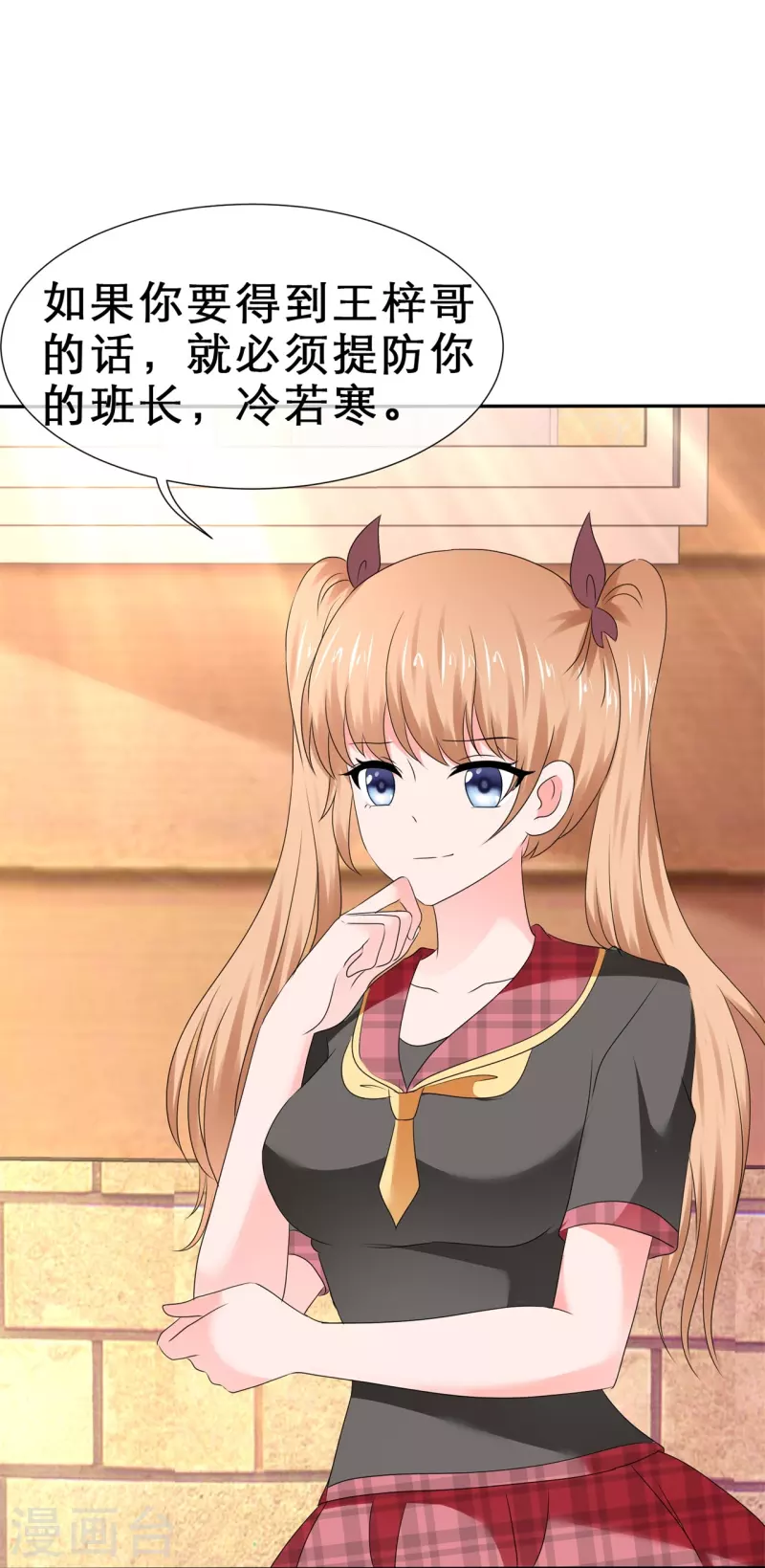 《纯情学霸人设崩了》第40话 排除异己 第28页