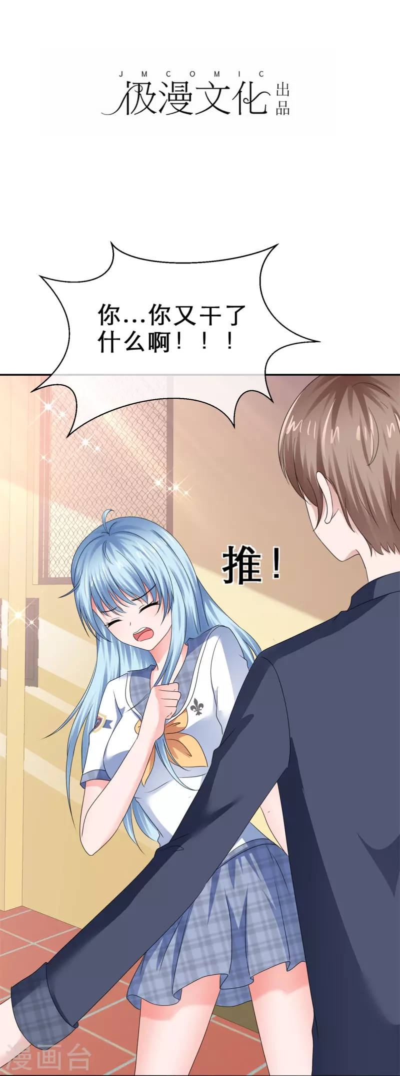 《纯情学霸人设崩了》第40话 排除异己 第2页