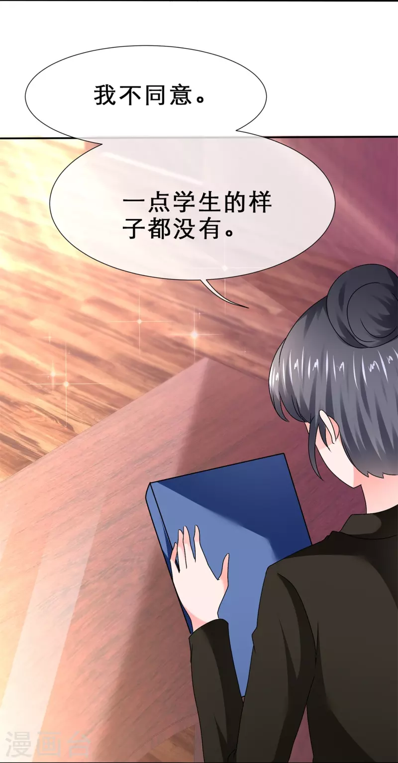 《纯情学霸人设崩了》第42话 背后捅刀 第3页