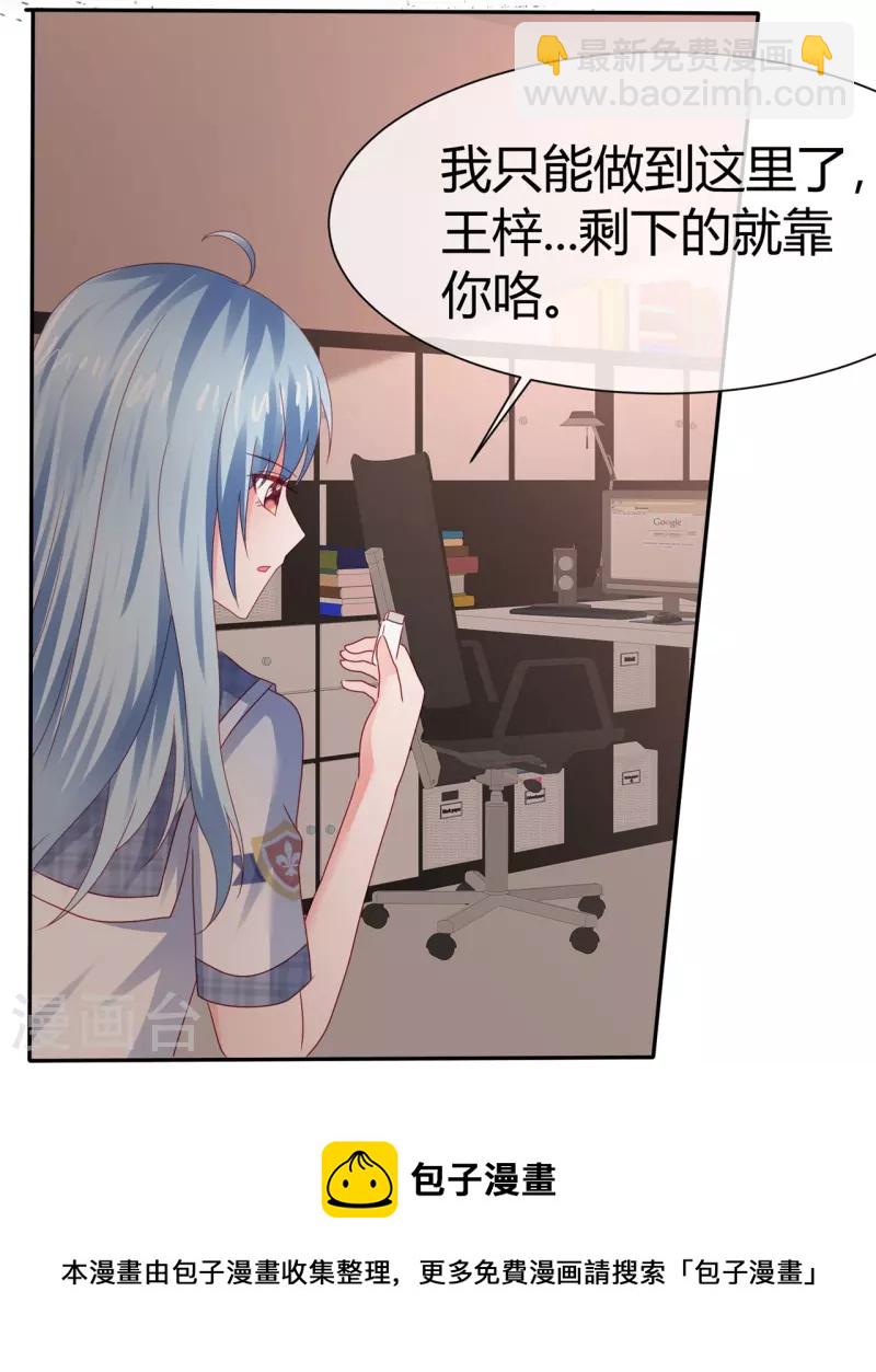 《纯情学霸人设崩了》第43话 失足少女 第13页