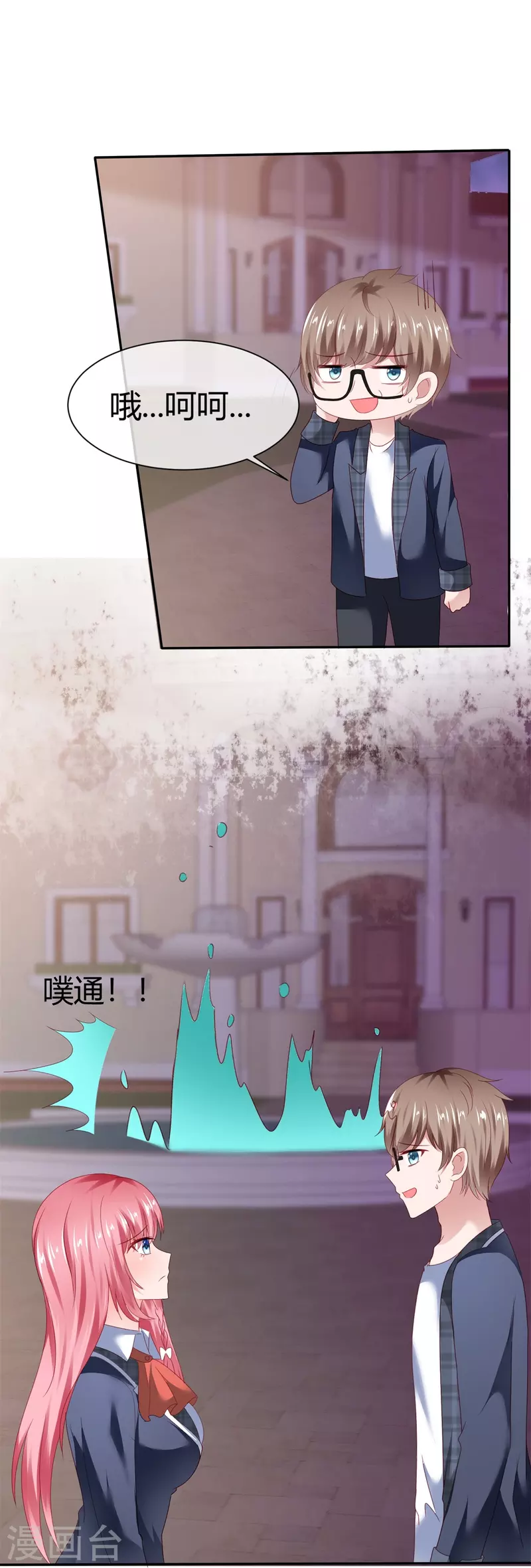 《纯情学霸人设崩了》第43话 失足少女 第25页