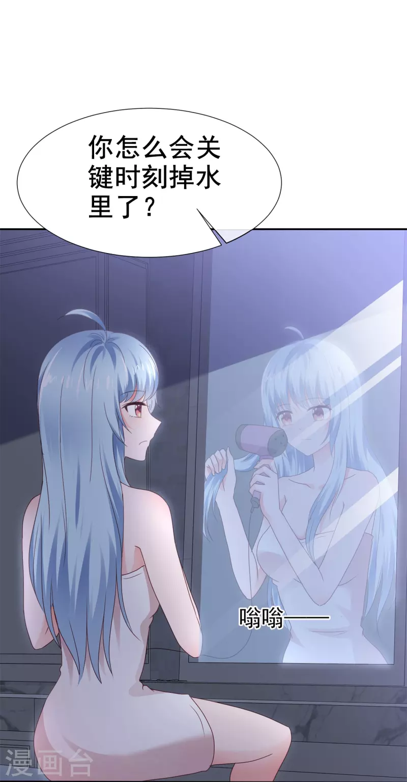 《纯情学霸人设崩了》第43话 失足少女 第27页