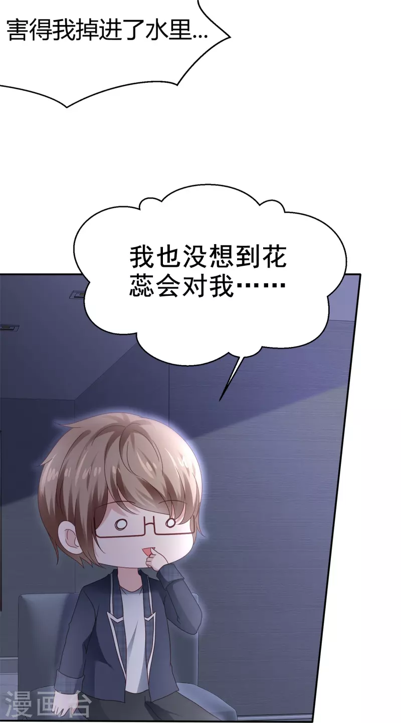 《纯情学霸人设崩了》第43话 失足少女 第29页