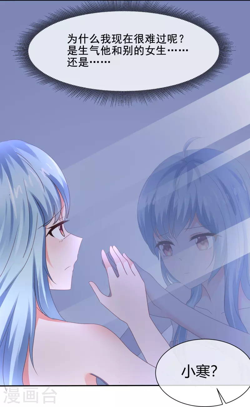 《纯情学霸人设崩了》第43话 失足少女 第31页