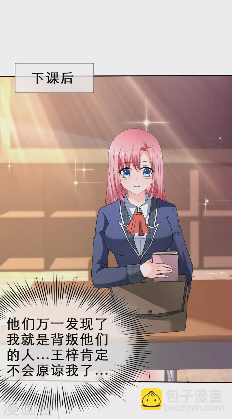 《纯情学霸人设崩了》第43话 失足少女 第3页