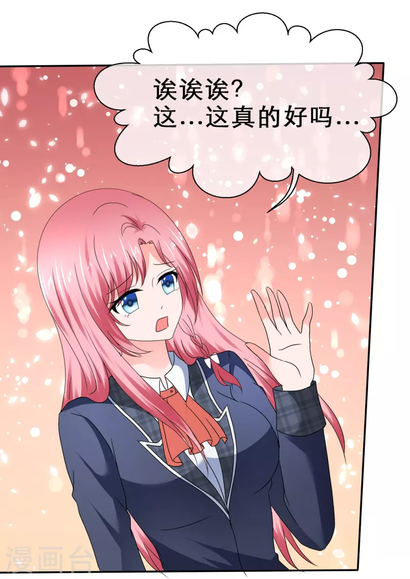 《纯情学霸人设崩了》第43话 失足少女 第5页